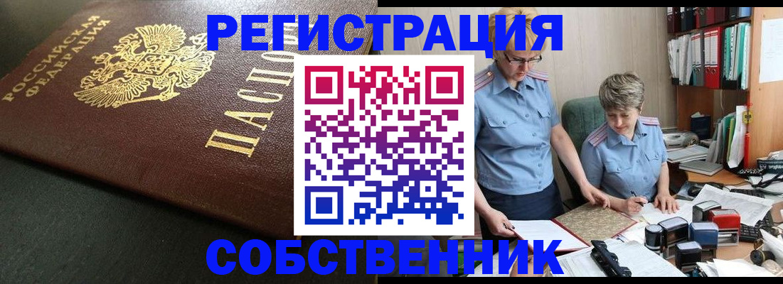 временная прописка в Саяногорске