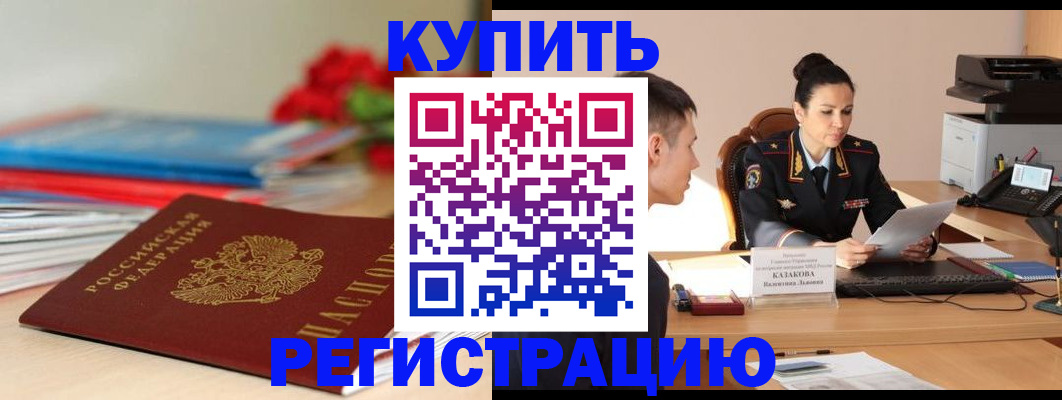временная регистрация в квартире в Саяногорске